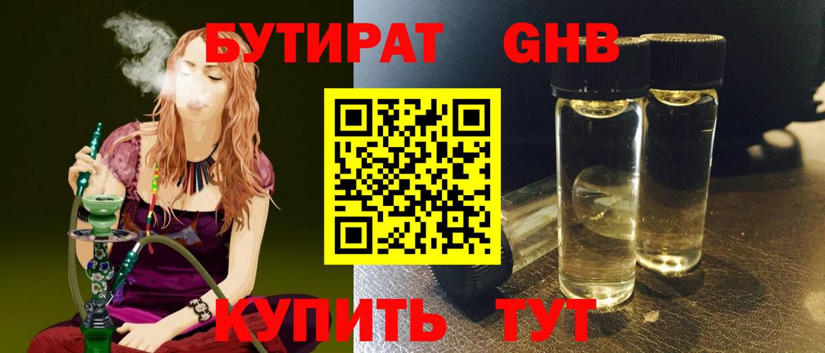 Бутират BDO 33%  БУТИРАТ  Карачаевск  Вход с VPN 