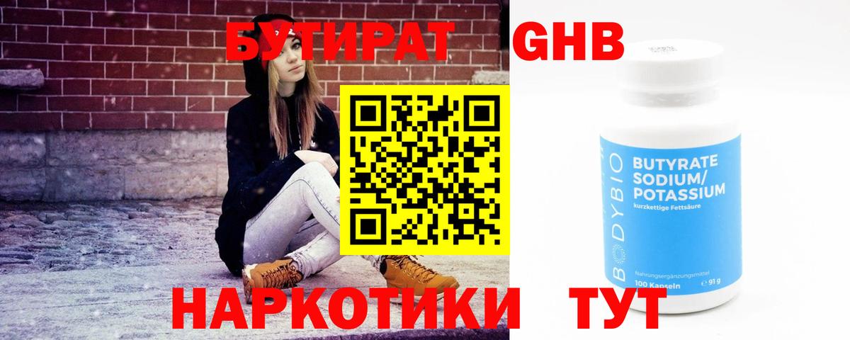Бутират BDO Карачаевск