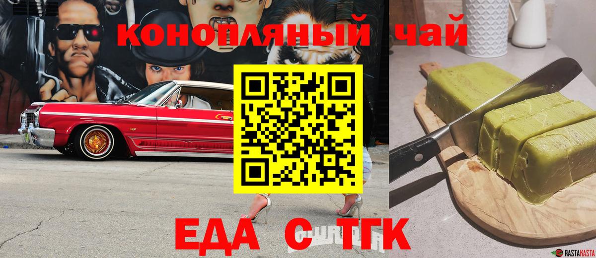 Карачаевск  Cannafood конопля  Вход с VPN 