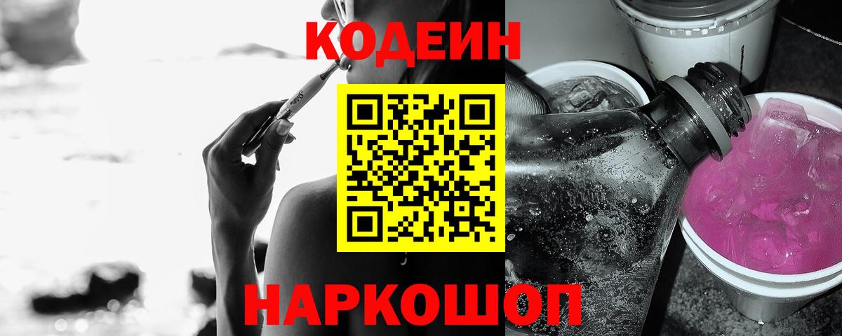 Карачаевск  Кодеин напиток Lean (лин)  Вход с VPN  Кодеиновый сироп Lean Purple Drank 