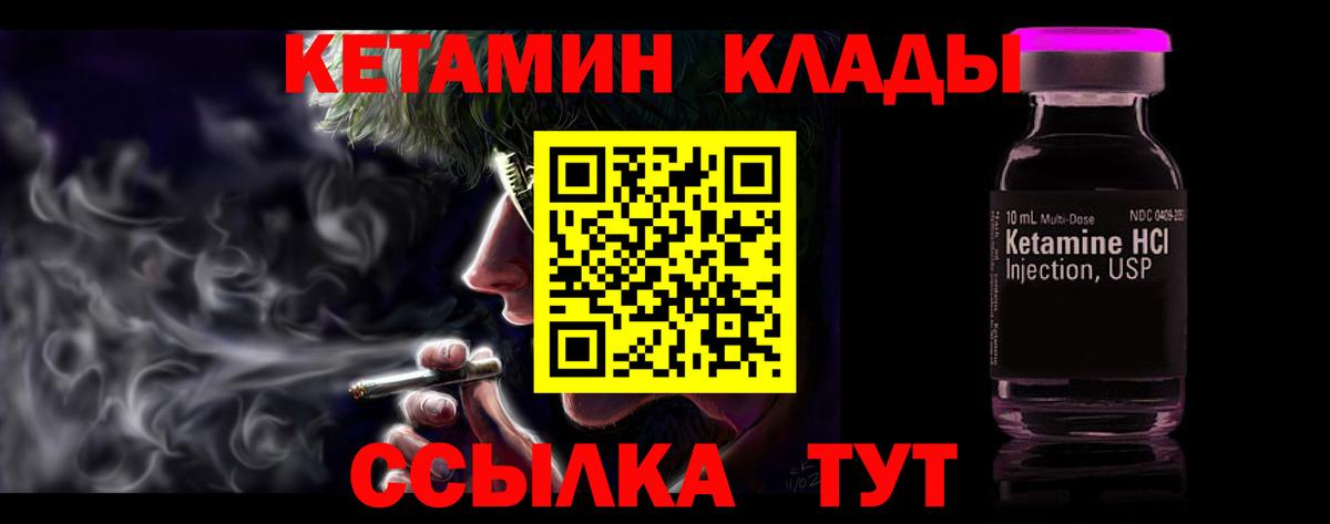 Карачаевск  КЕТАМИН VHQ  Вход с VPN 