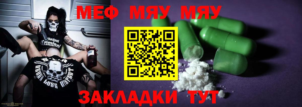 Меф mephedrone  Мефедрон мяу мяу  МЯУ-МЯУ  Вход с VPN  Карачаевск 