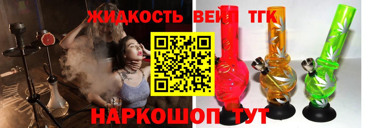 Карачаевск  Дистиллят ТГК вейп с тгк  Вход с VPN  ТГК концентрат 